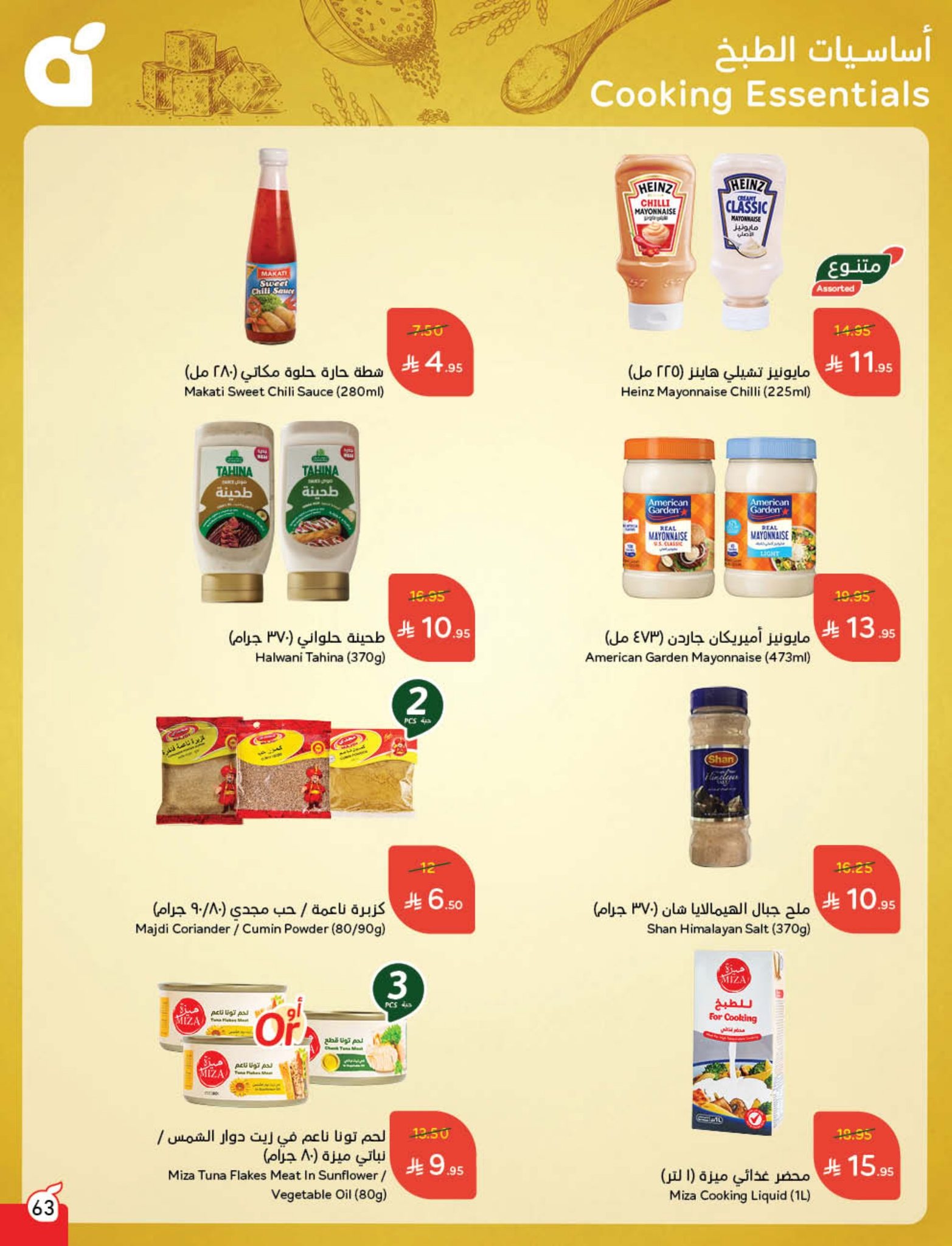 panda offers from 10sep to 4sep 2025 عروض بنده من 10 سبتمبر حتى 4 سبتمبر 2025 صفحة رقم 77